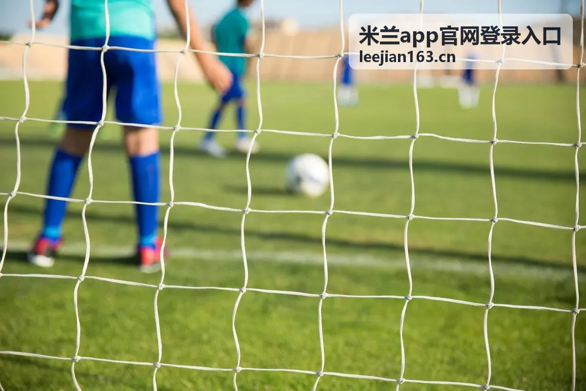 米兰app客户端下载与登录指引